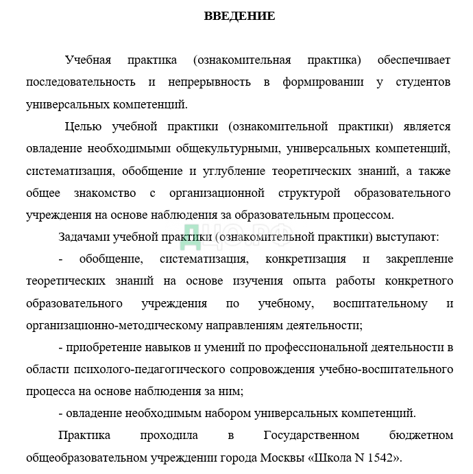 Дипломная работа: Отчет по ознакомительной практике